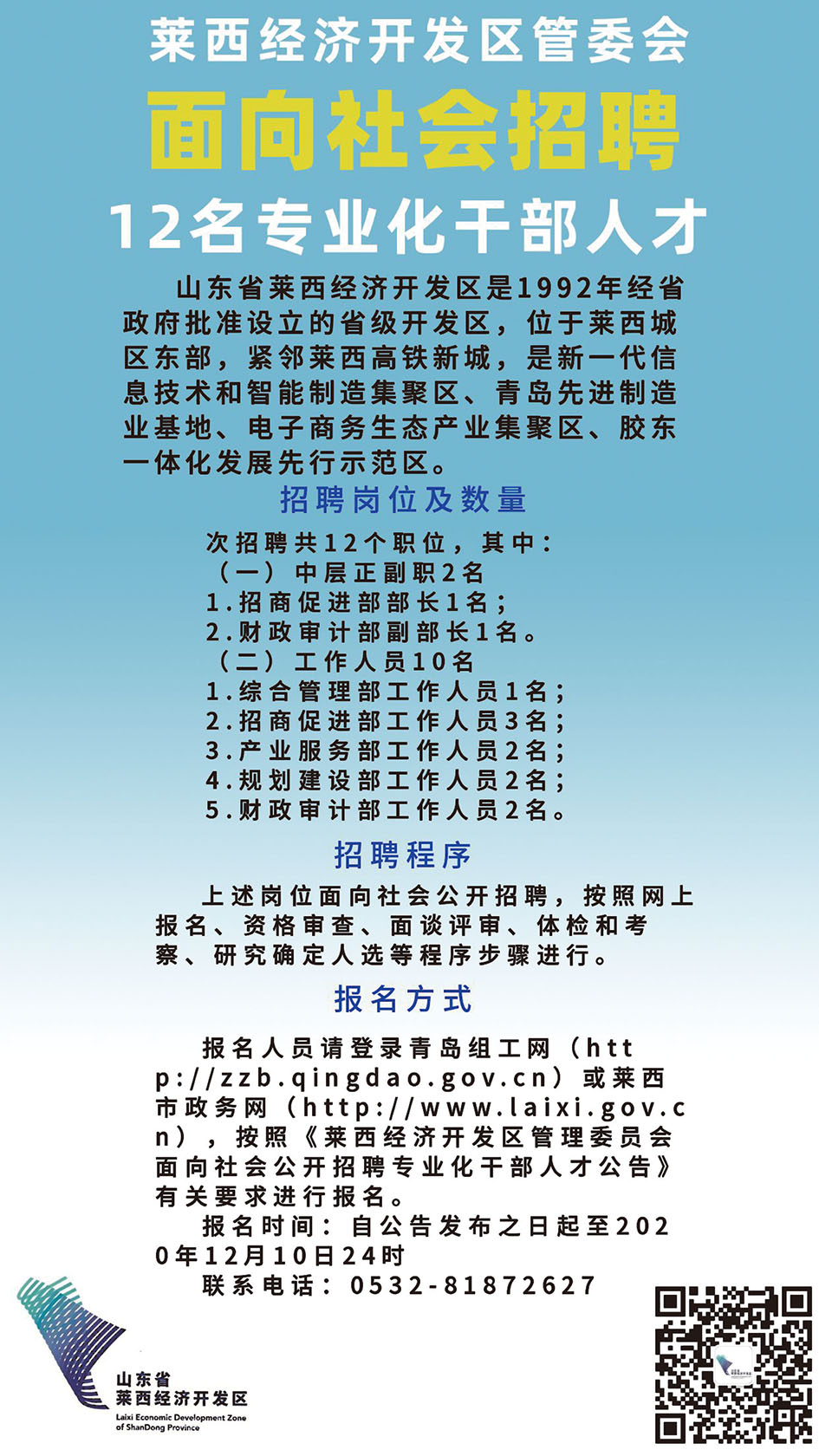 莱西招聘网最新招聘(莱西求职信息汇总)