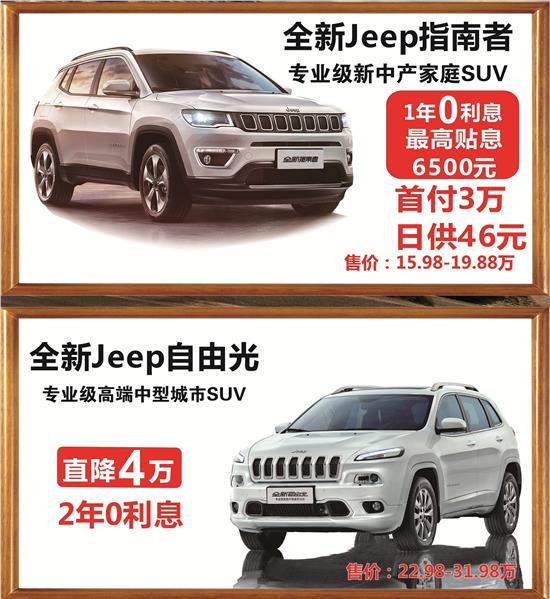 jeep最新价格,最新Jeep报价揭晓