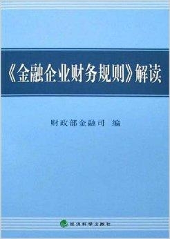 最新财务准则,最新财经规范解读