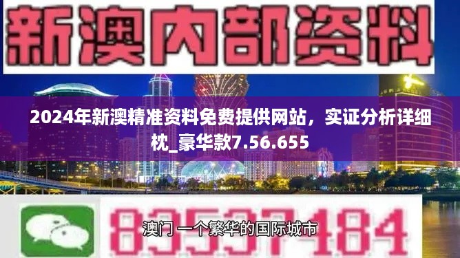 2024年新澳天天开彩最新资料｜2024年新澳天天开彩最新资料_权威分析解答解释策略