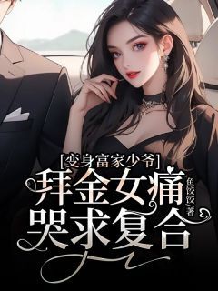 灿淼爱鱼最新小说炎炎,炽热夏日，灿淼倾情新作