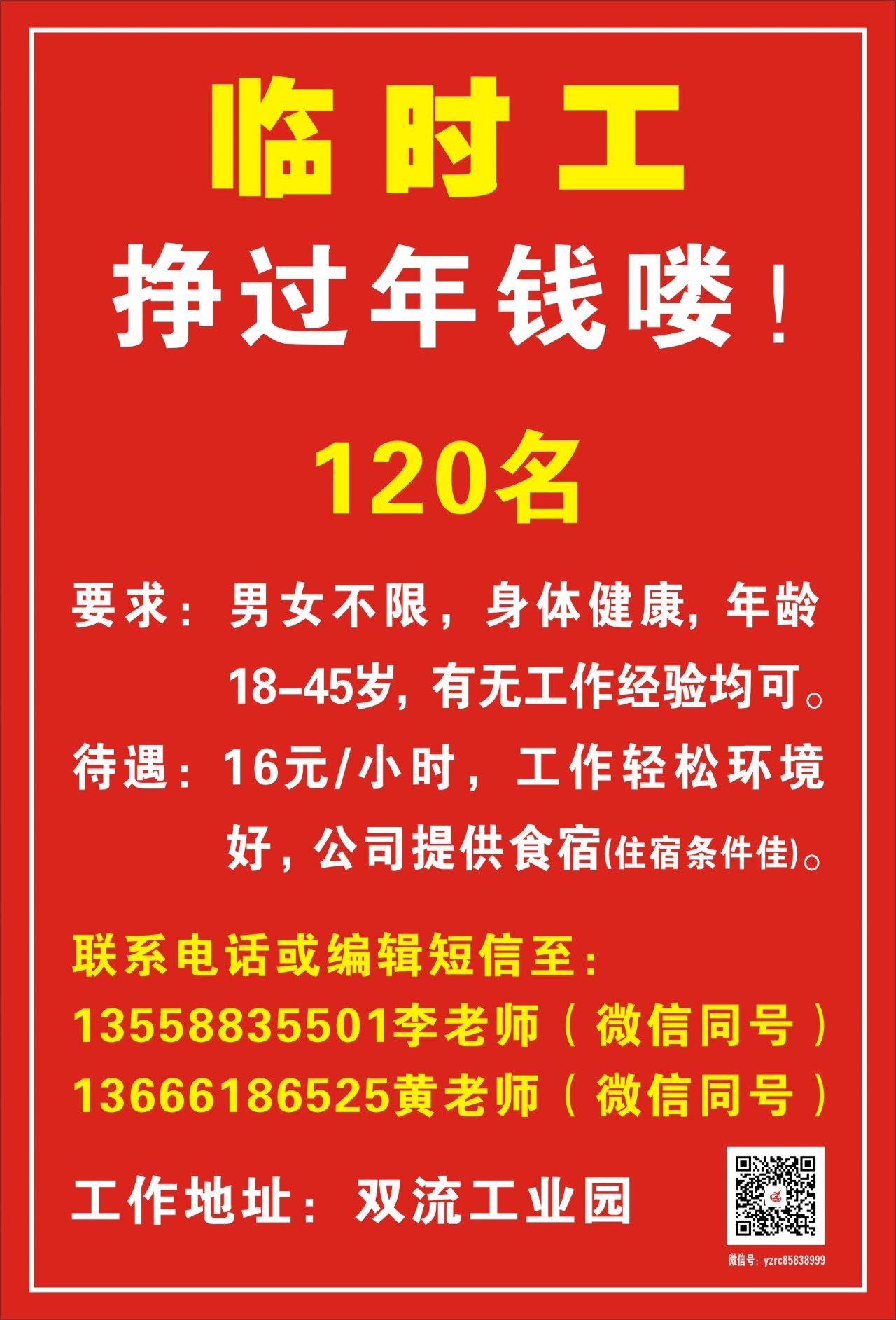 最新澄海急招临时工，澄海高薪招募短期兼职