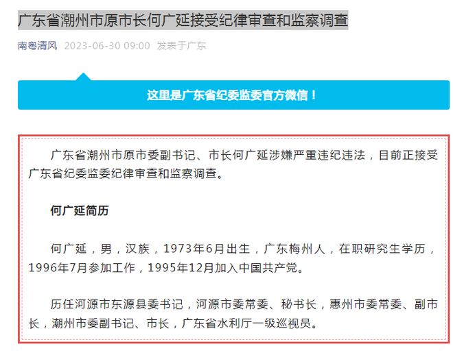 潮州市最新人事任免-潮州人事调整速递