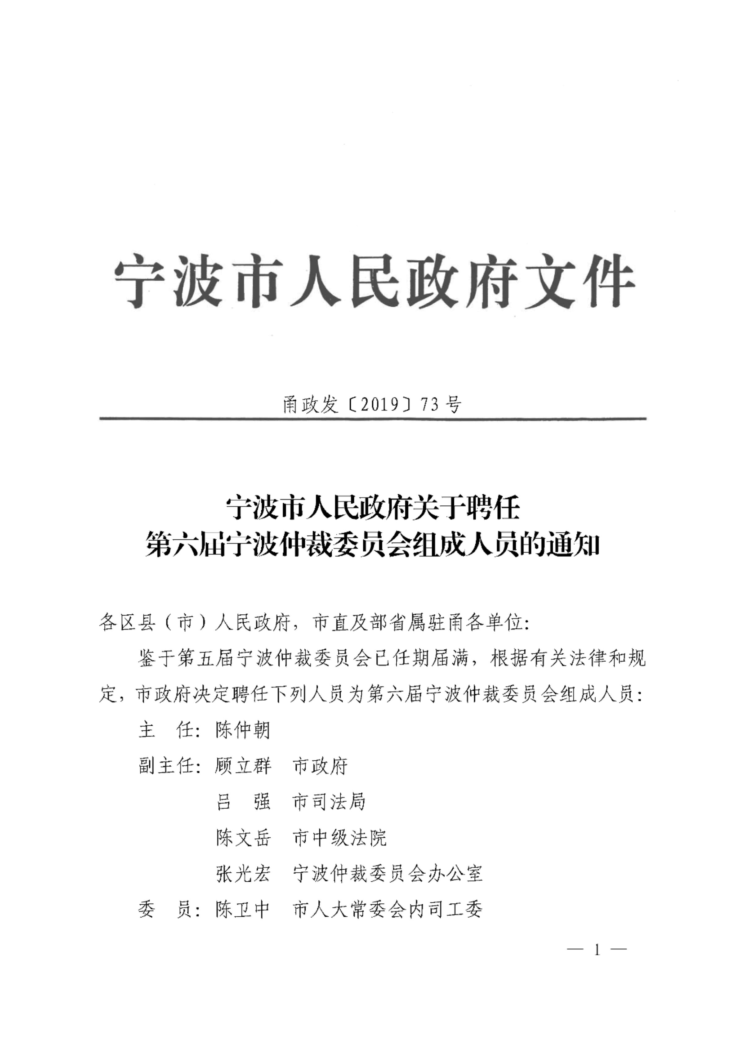 宁波市最新干部公示｜宁波市干部名单最新公布