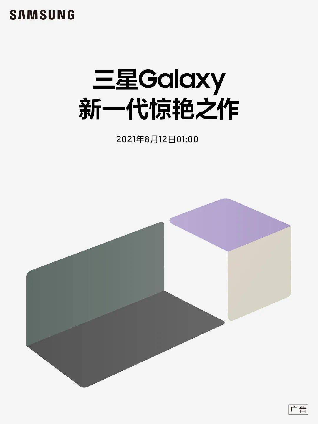 展望未来，全新力作——三星年度旗舰手机惊艳登场！