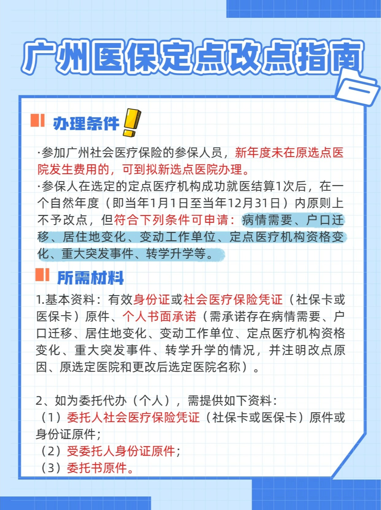 广州医保焕新升级，共享健康未来好消息！