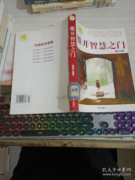 开启智慧之门：全新小学数学教程版