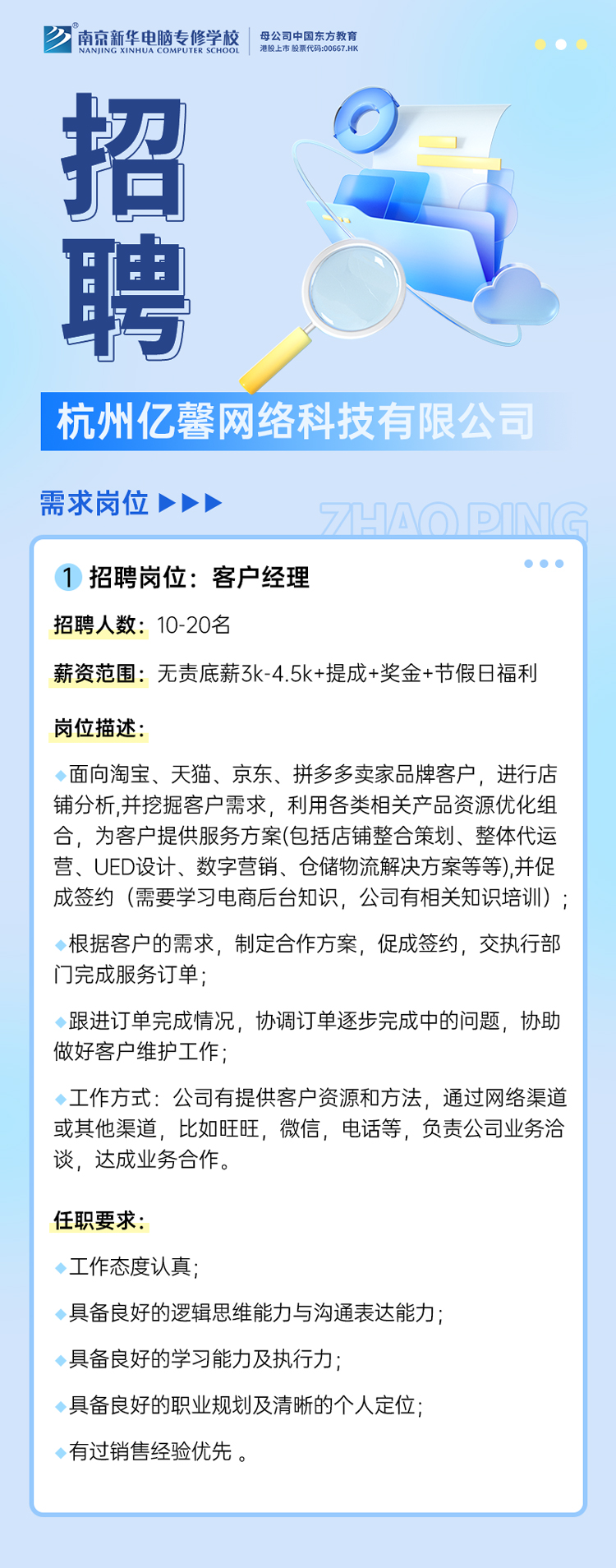 “灵宝公司最新职位招纳”