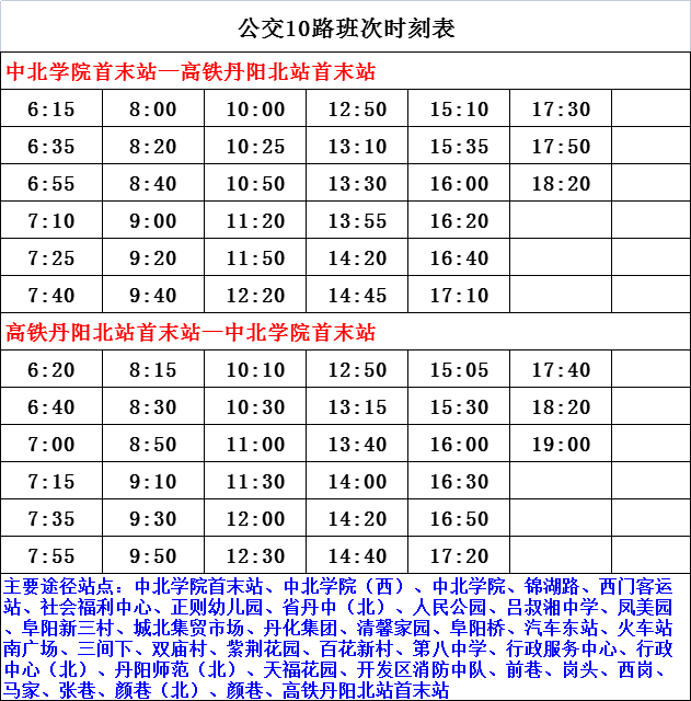 大杨树最新时刻表揭晓