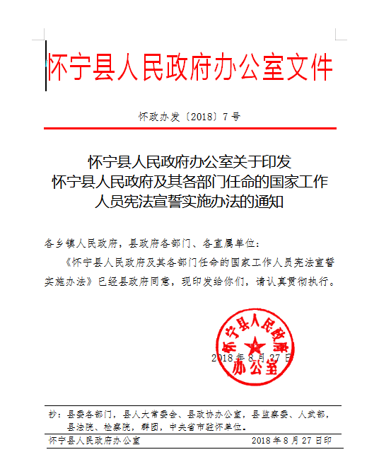 怀宁县政府最新人事调整与任免公告揭晓